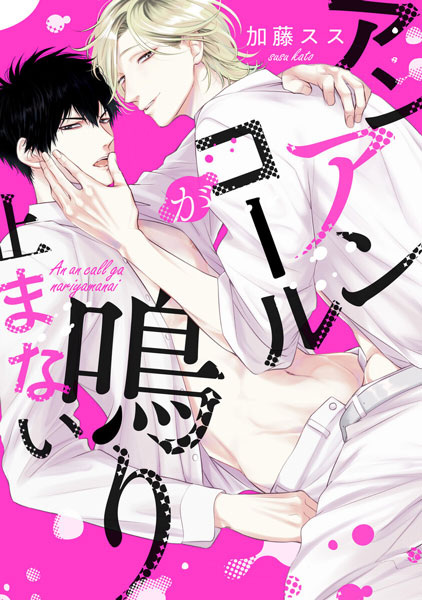 Его голос продолжает звучать в моих ушах!