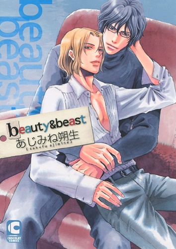 Грубая любовь