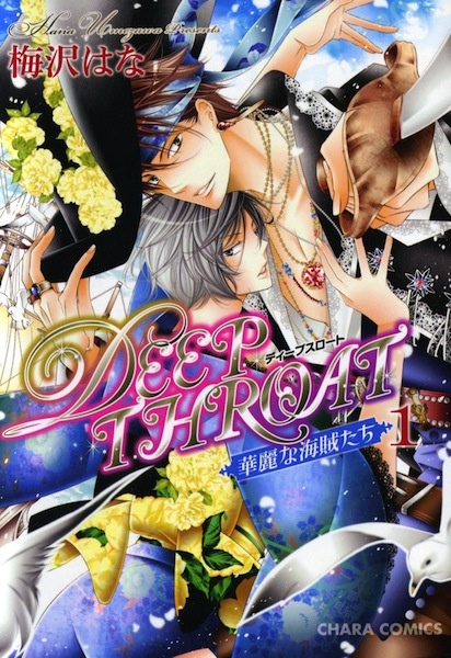 Deep Throat: Karei na Kaizoku-tachi