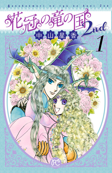 Hanakanmuri no Ryuu no Kuni 2nd