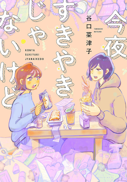 Konya Sukiyaki ja Nai kedo