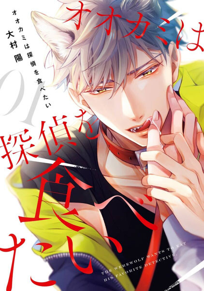 Ookami wa Tantei wo Tabetai