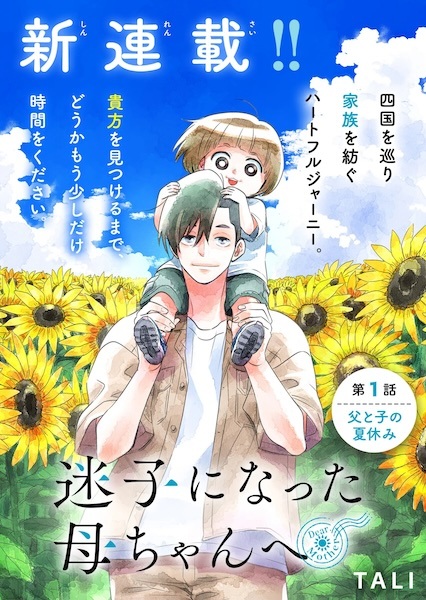 Maigo ni Natta Kaachan e