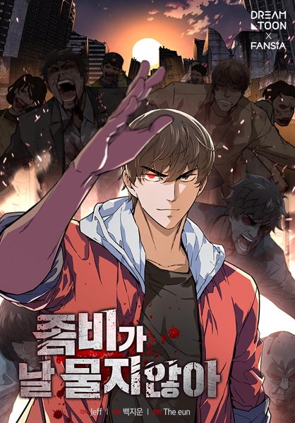 Зомби не кусают меня