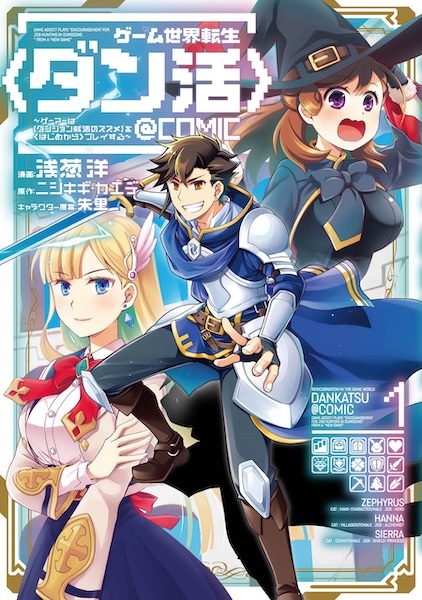 Game Sekai Tensei "Dankatsu": Gamer wa "Dungeon Shuukatsu no Susume" wo "Hajime kara" Play suru @comic