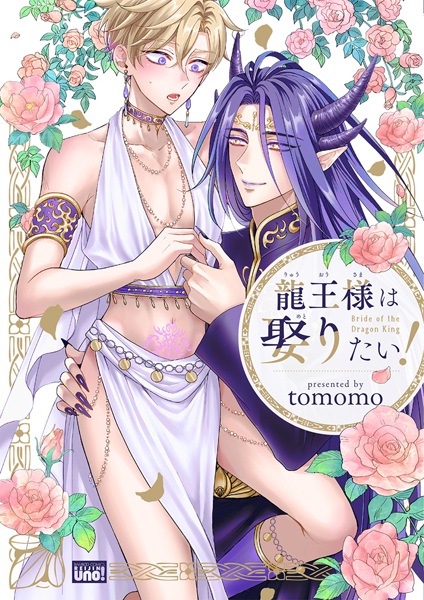 Король драконов хочет жениться!