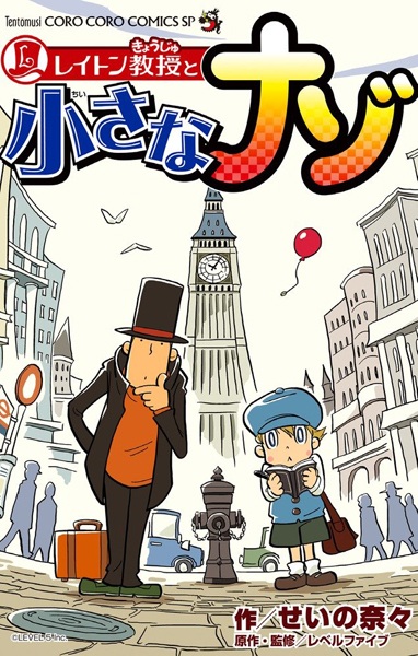 Layton Kyouju to Chiisana Nazo