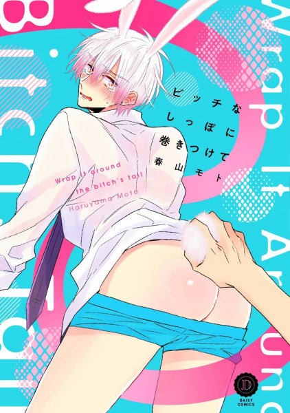 Bitch na Shippo ni Makitsukete