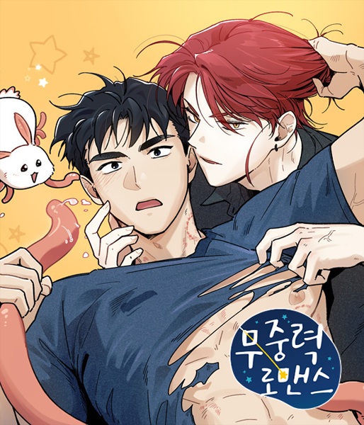 Роман в невесомости