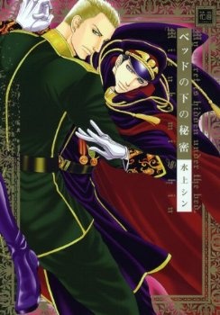 Мой секрет спрятан под кроватью