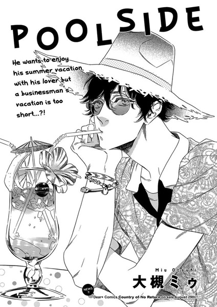 Бар у бассейна