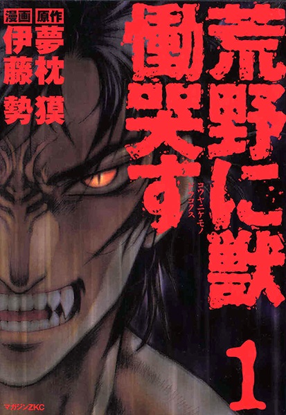 Плач зверей в пустоши