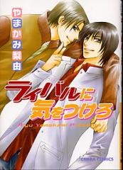 Остерегайся конкурентов