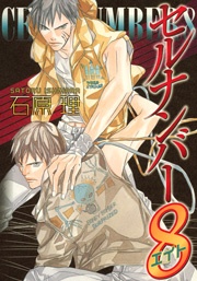 Камера номер 8