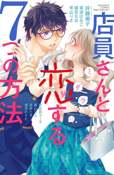 Tenin-san to Midara ni Koisuru 7-tsu no Houhou