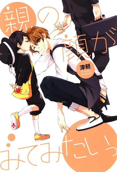 Хочу увидеть твоего папу