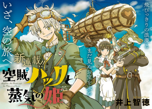 Kuuzoku Huck to Jouki no Hime