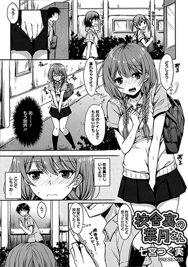 Kousha Ura no Hazuki-san