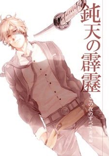 Гром тусклого неба