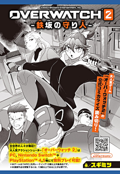 Overwatch 2: Защитник Канэдзаки