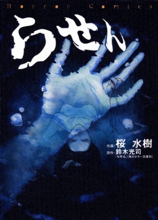 Звонок 3: Бешенство