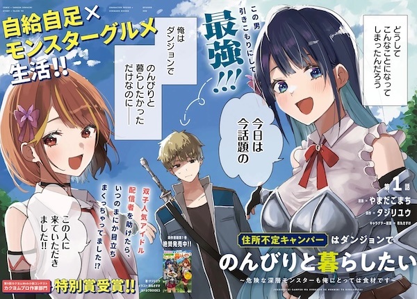 Juusho Futei Camper wa Dungeon de Nonbiri to Kurashitai: Kiken na Shinsou Monster mo Ore ni Totte wa Shokuzai desu