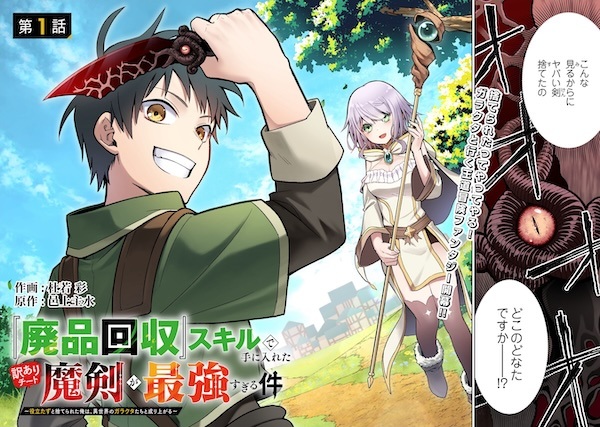 "Haihinkaishuu" Skill de Te ni Ireta Wakeari Cheat Maken ga Saikyou sugiru Ken: Yakutatazu to Suterareta Ore wa, Isekai no Garakuta-tachi to Nariagaru