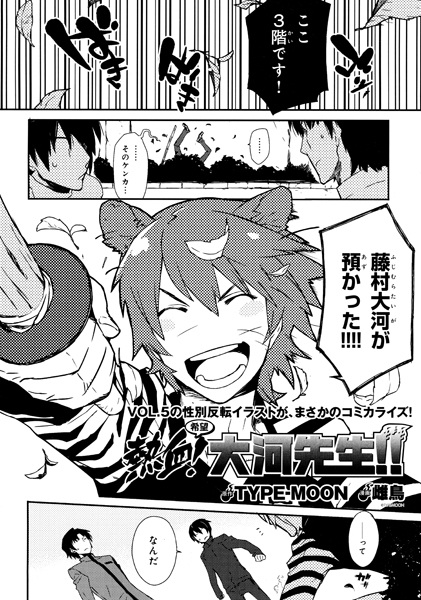 Nekketsu! (Kibou) Taiga-sensei!!