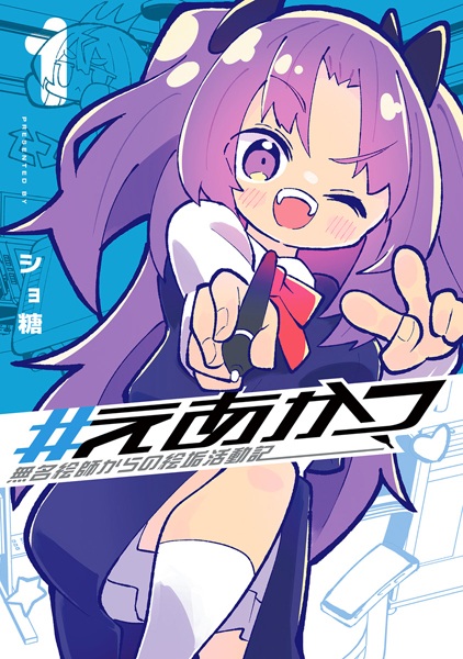 #Eakatsu: Mumei Eshi kara no Eaka Katsudouki