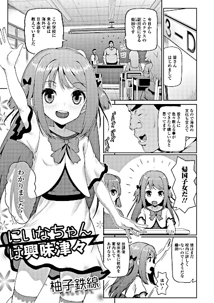 Niina-chan wa Kyoumi Shinshin