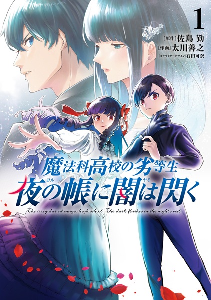 Mahouka Koukou no Rettousei: Yoru no Tobari ni Yami wa Hirameku
