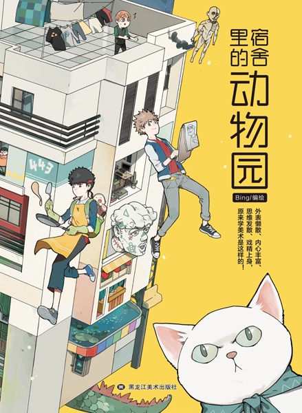 Зоопарк в общежитии