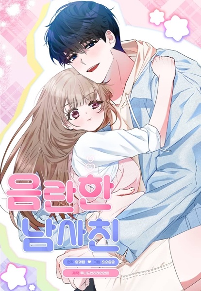 Похотливый парень