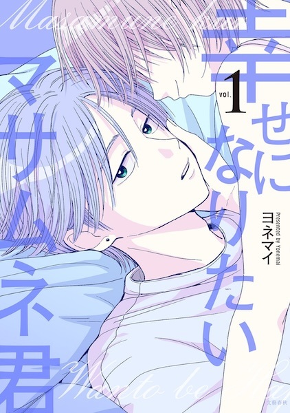 Масамунэ хочет стать счастливым