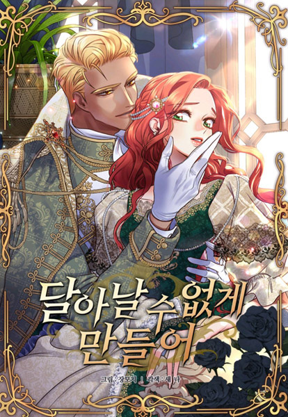 Мой побег невозможен