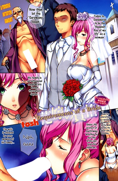 Требования невесты