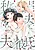 Watashi to Otto to Otto no Kareshi