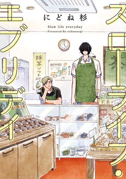 Медленная повседневная жизнь