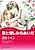 Sabbatini-ke no Renai Jijou