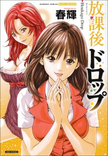 Совращение после школы