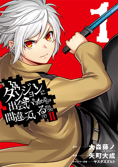 Может, я встречу тебя в подземелье? 2