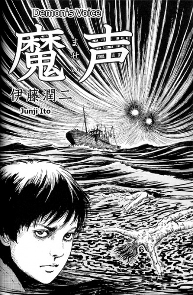 Голос дьявола