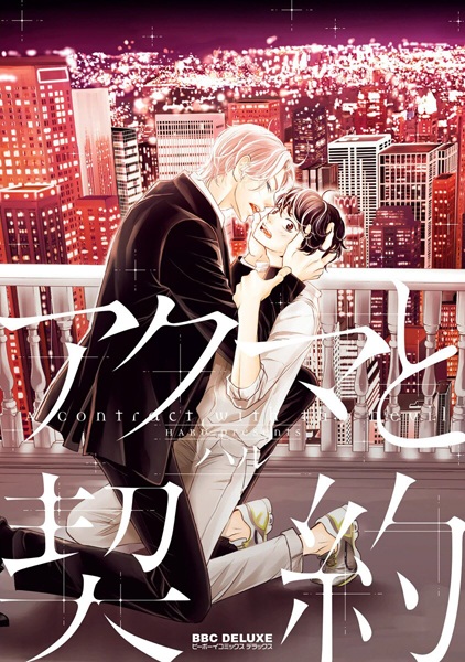 Контракт с дьяволом