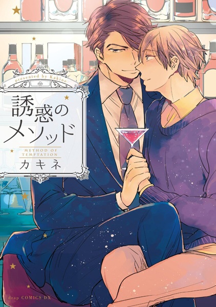 Метод соблазнения