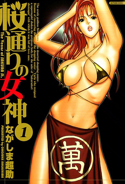 Sakuradoori no Megami