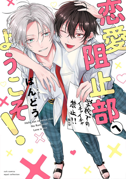 Renai Soshibu e Youkoso!