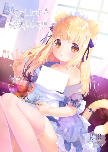 Моя маленькая горничная