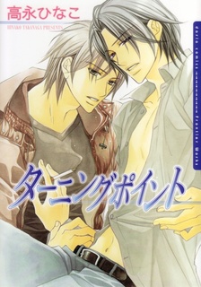 Переломный момент