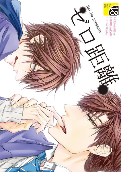 Kare to Kare no Ijiwaru na Kyori dj - Zero Kyori