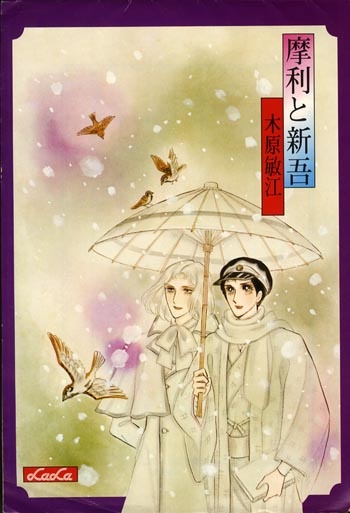 Мари и Синго